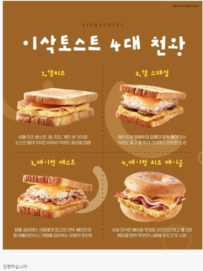 반박불가 이삭토스트 4대 천왕 ㄹㅇ