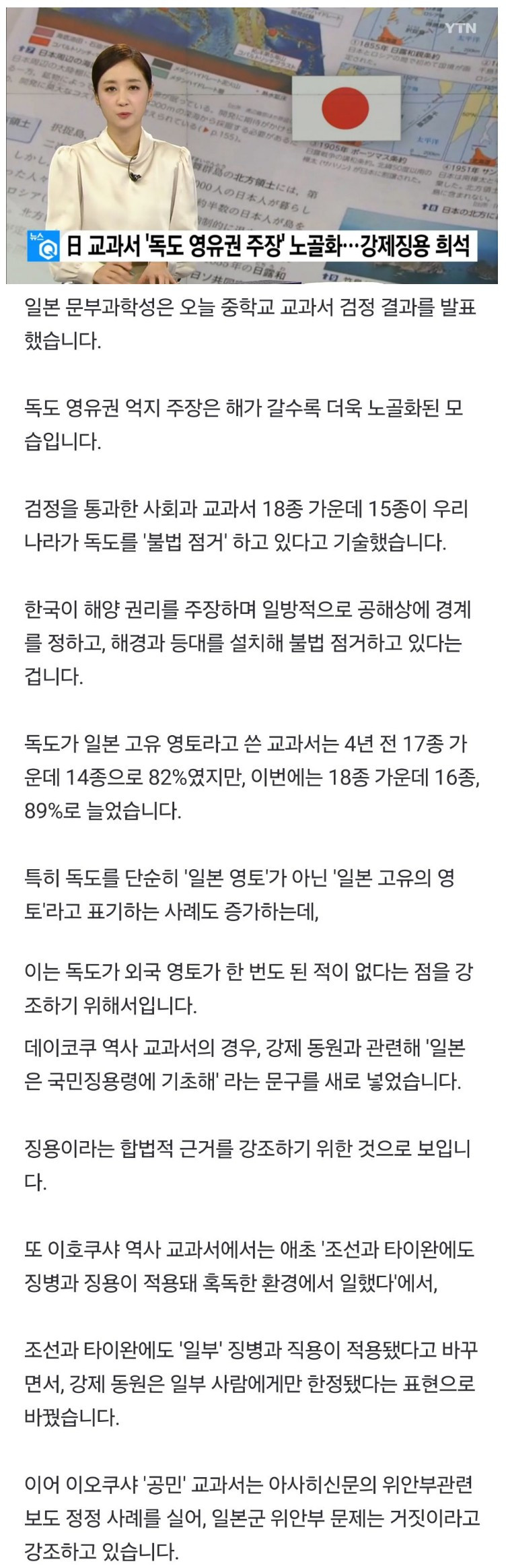 日, 교과서 '독도 영유권 주장' 더욱 노골화