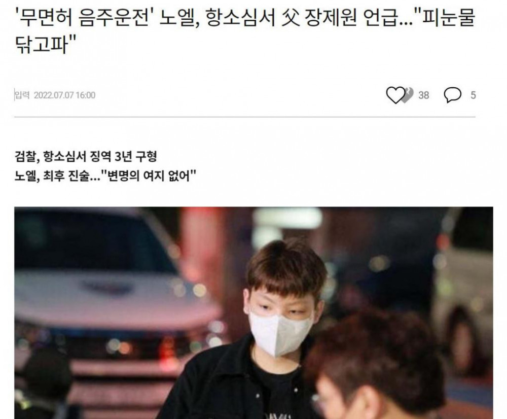 '무면허 음주운전' 노엘, 항소심서 父 "피눈물 닦고파"