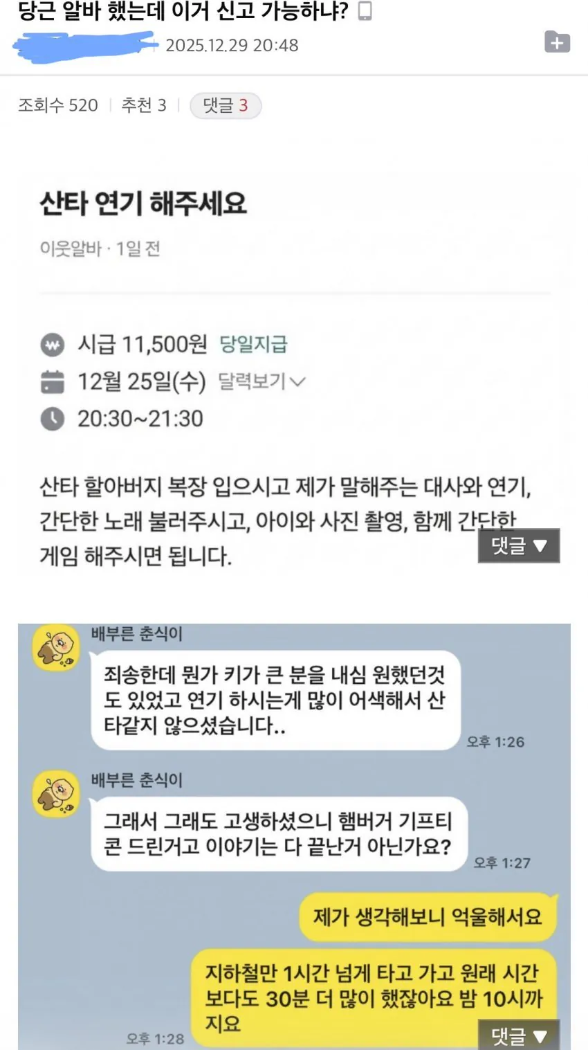 쉬었음 청년의 산타 알바 후기