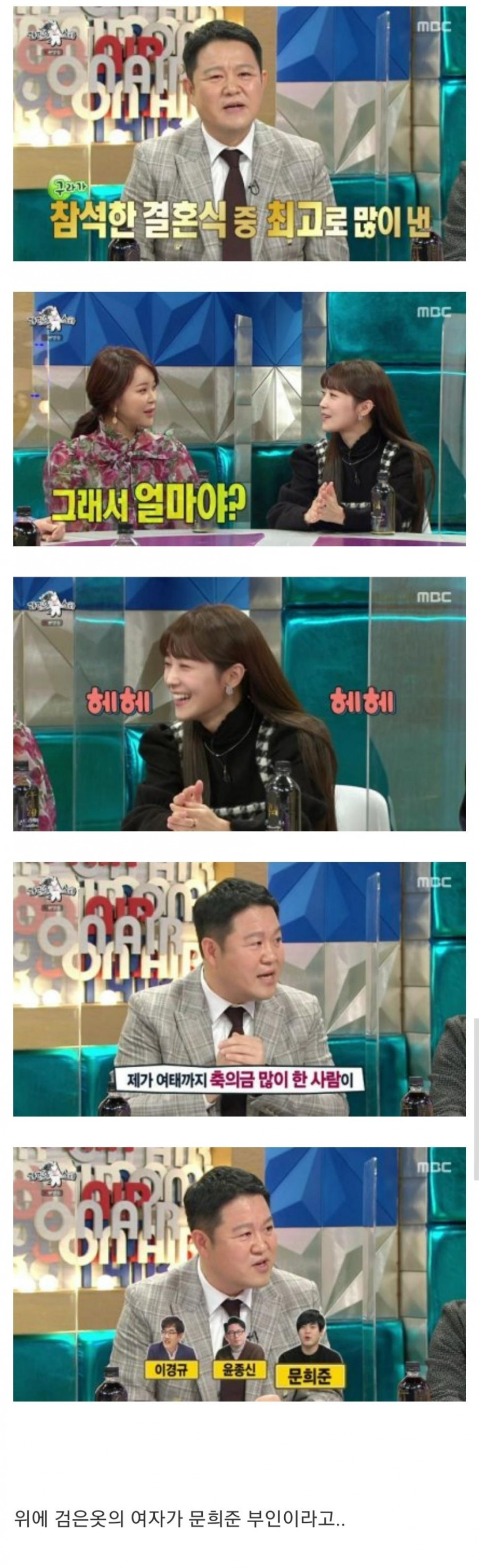 문희준에게 축의금 가장 많이 낸 김구라