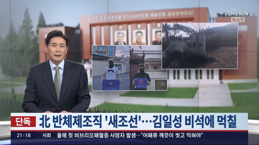 북한에 반체제 조직 등장... 김일성 기념비 먹물테러 