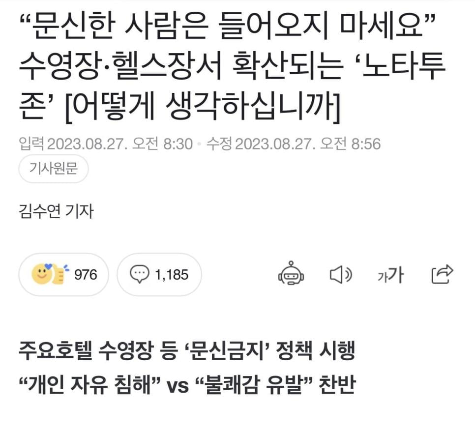 NO 타투존 등장.jpg