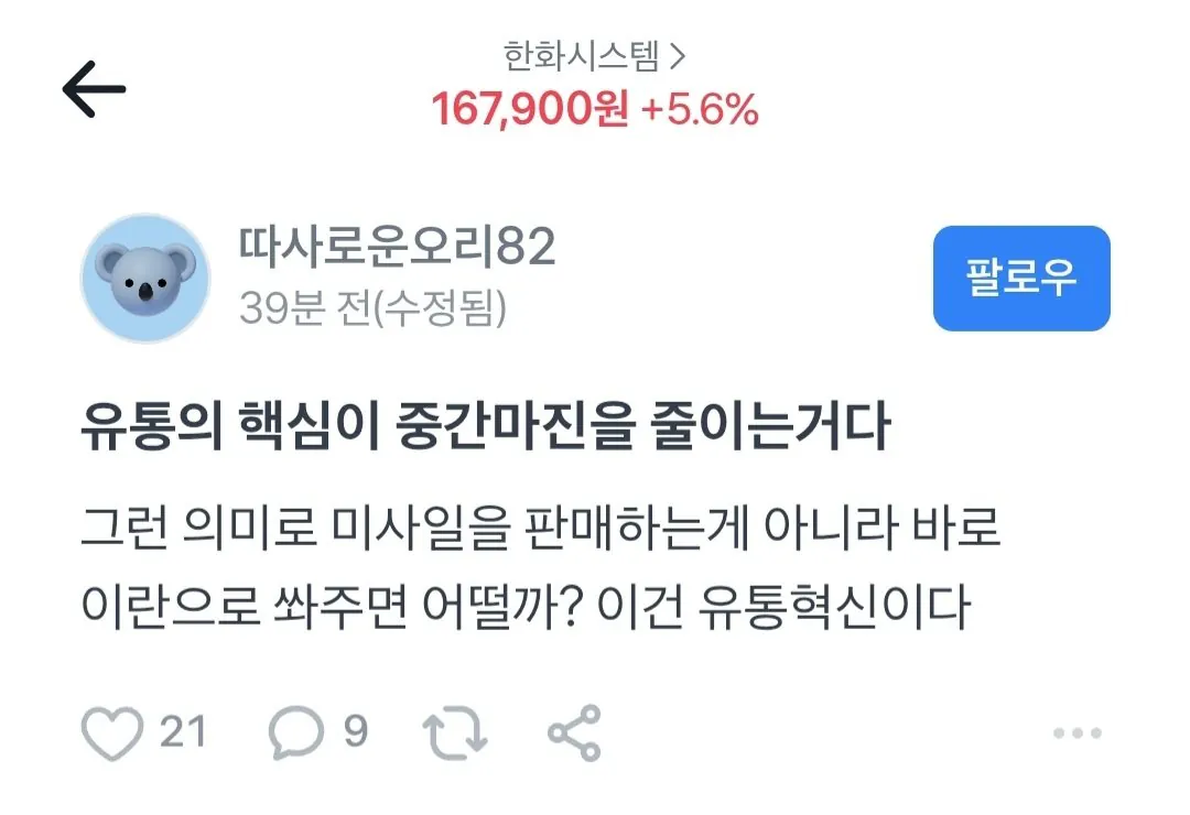 혁신을 고안하는 방산주 주주